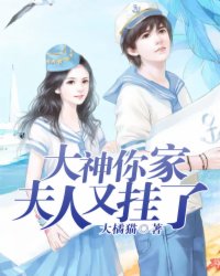 你家夫人又掛了聽書