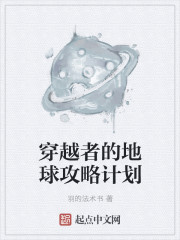 穿越者的福利是什麼小說