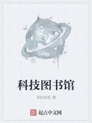 科技圖書館圖片二次元