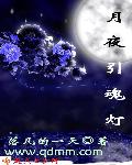 月夜影院免費版線上