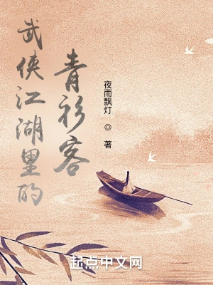 江湖劍客情 小說