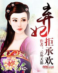 棄妃重生之毒女神醫小說