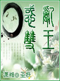 惑亂天下小說下載