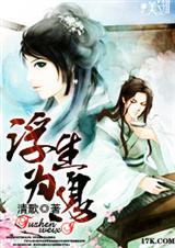 小說浮生為息百度雲