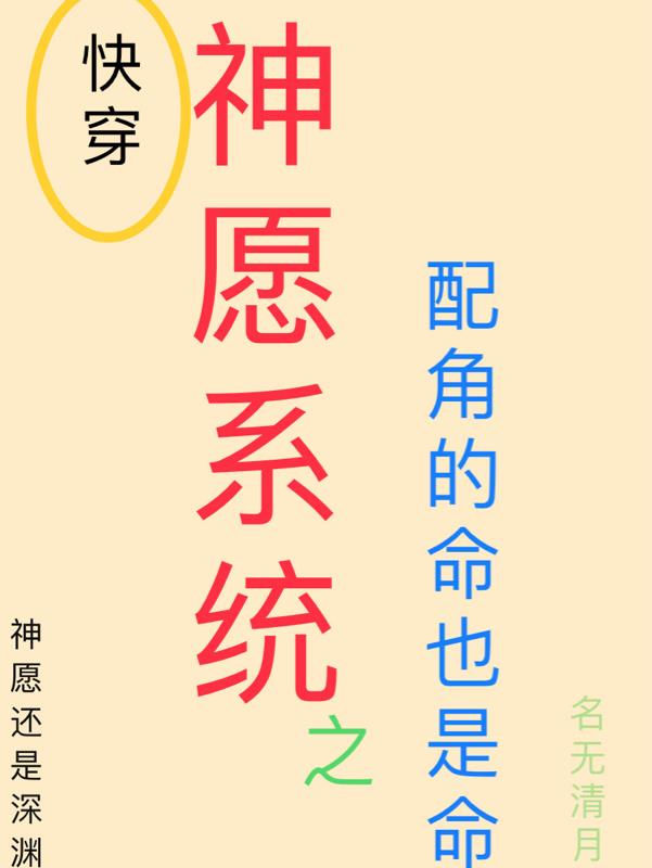 神級願望系統全領域 小說