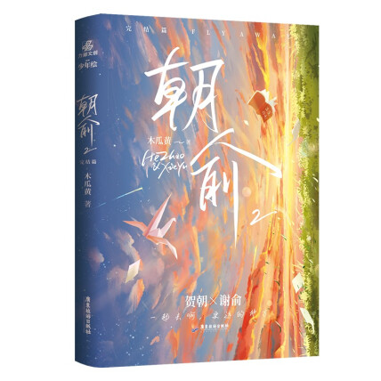 朝俞是什麼意思