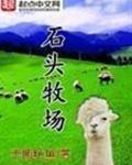 石頭上寫的字念什麼字