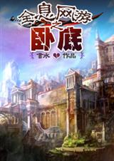 全息網遊文甜寵文