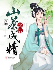 山茶成精之後怎麼儲存