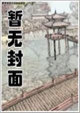 劫龍變全本小說下載