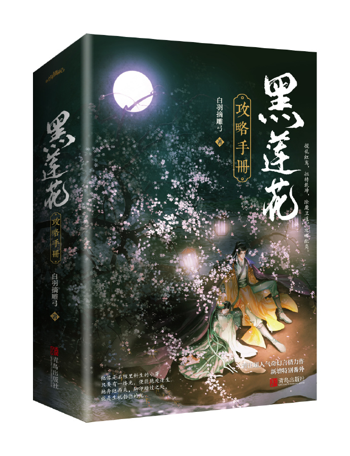 黑蓮花攻略手冊[穿書]