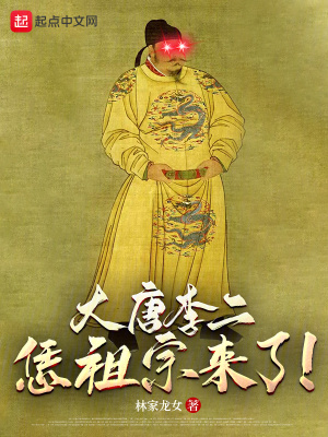 大唐:李二