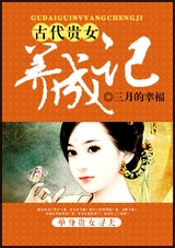 好看的古代貴女小說