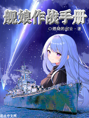 艦娘作戰手冊免費下載