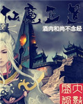 仙魔戰記平民版手遊