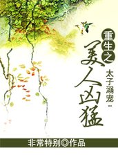 美人兇猛小說全文免費閱讀全文