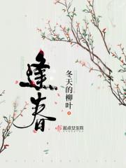 逢春小說作品有哪些