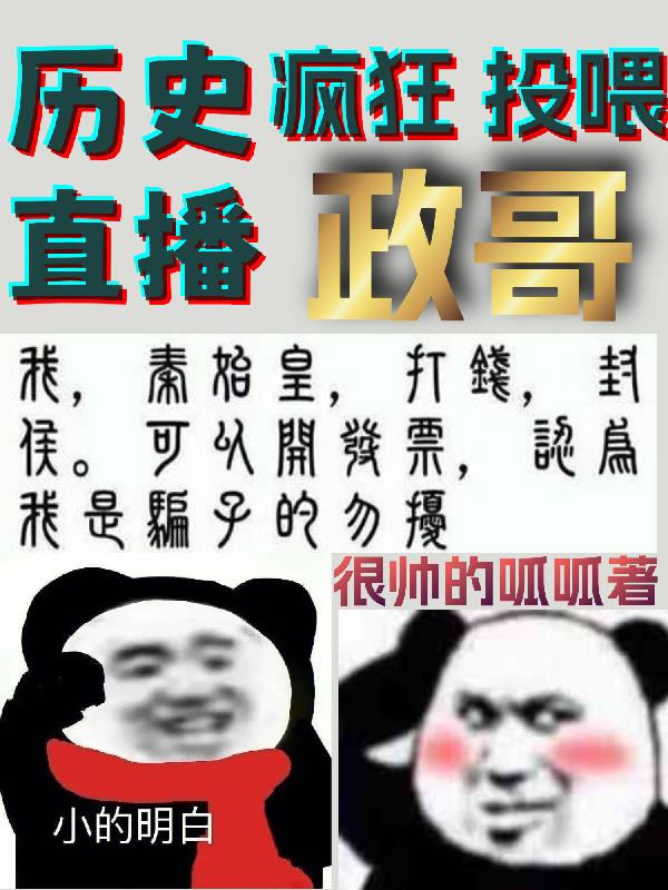 政哥直播間