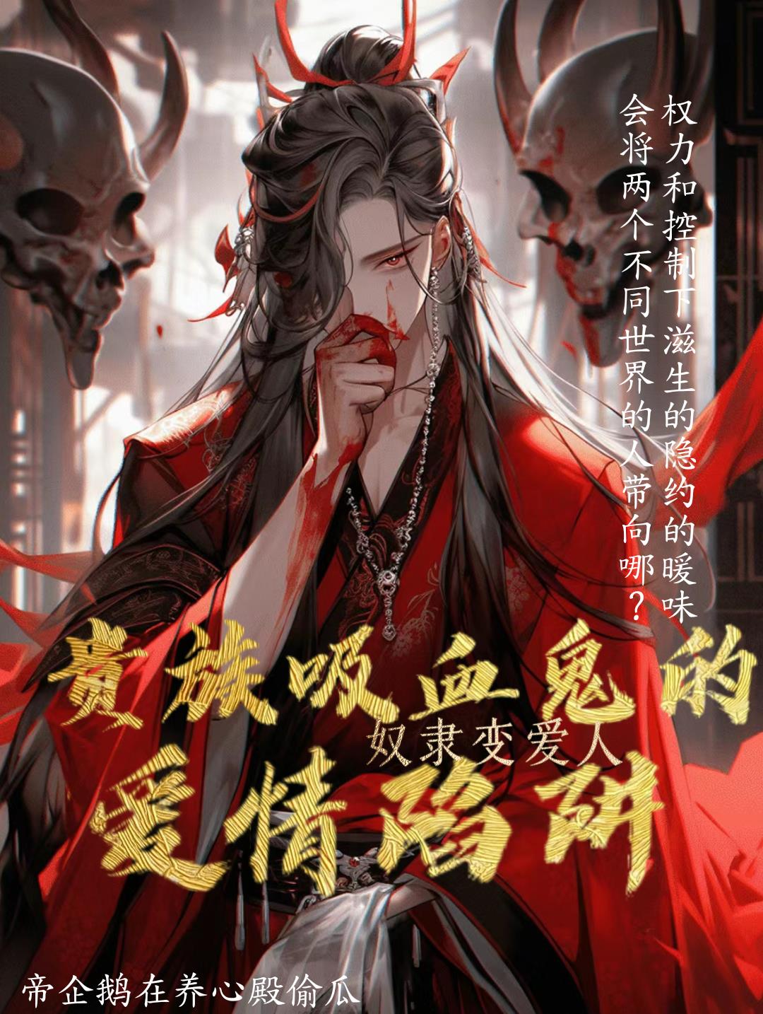 《貴族》吸血鬼小說