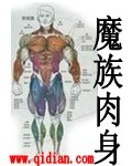 魔族女帝蘇沐嬋小說叫什麼名字