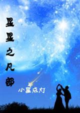 星星之火可以燎原是誰說的