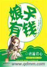 娘子有田很彪悍小說