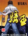 騎王小說