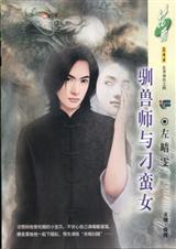 馴獸師與刁蠻女(全本)