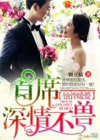 蝕骨暖婚小說