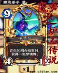 魔獸爐石傳說10週年