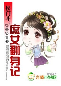 侯門斗:庶女翻身記