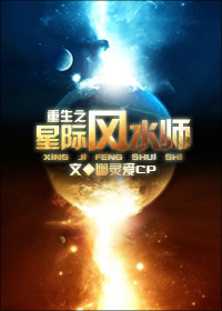 重生之星際孕育值txt