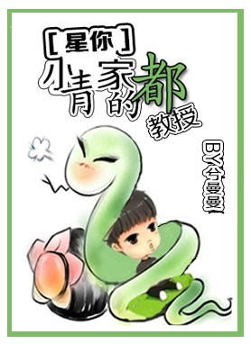 (來自星星的你同人)[星你]小青家的都教授