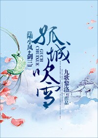 西門吹雪與葉孤城小說