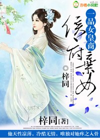 侯府棄女,一品女皇商