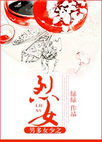 烈女傳有聲小說