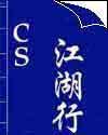 cs江南水鄉地圖