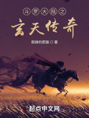 鬥羅之玄武撼天小說