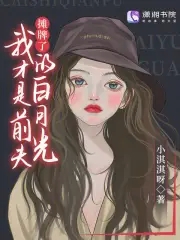 我是首富親閨女》