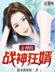 女神的戰神狂婿