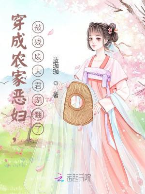 穿成農家惡婦