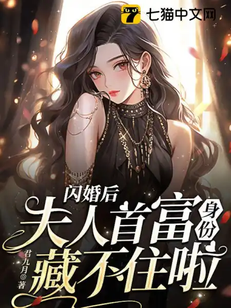 夫人變成白月光 小說