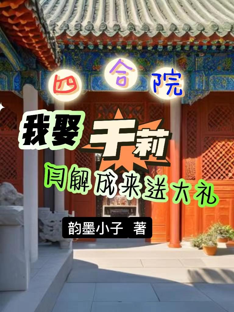 四合院 於莉