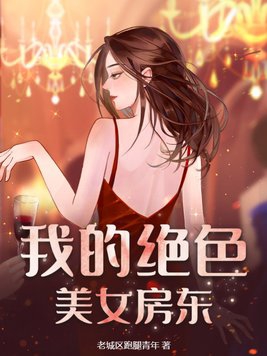 我的絕色美女軍團