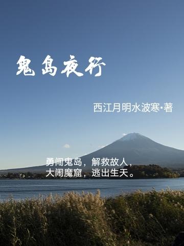 鬼島呀