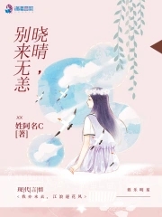 《別來無恙》 小說