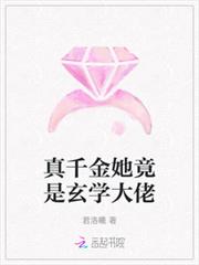 真千金她竟是玄學大佬楚洛小說