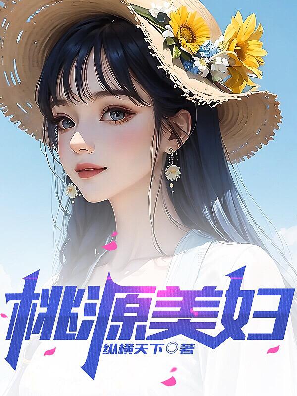 桃園美婦 楊天