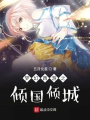 夢幻西遊女兒傾國傾城