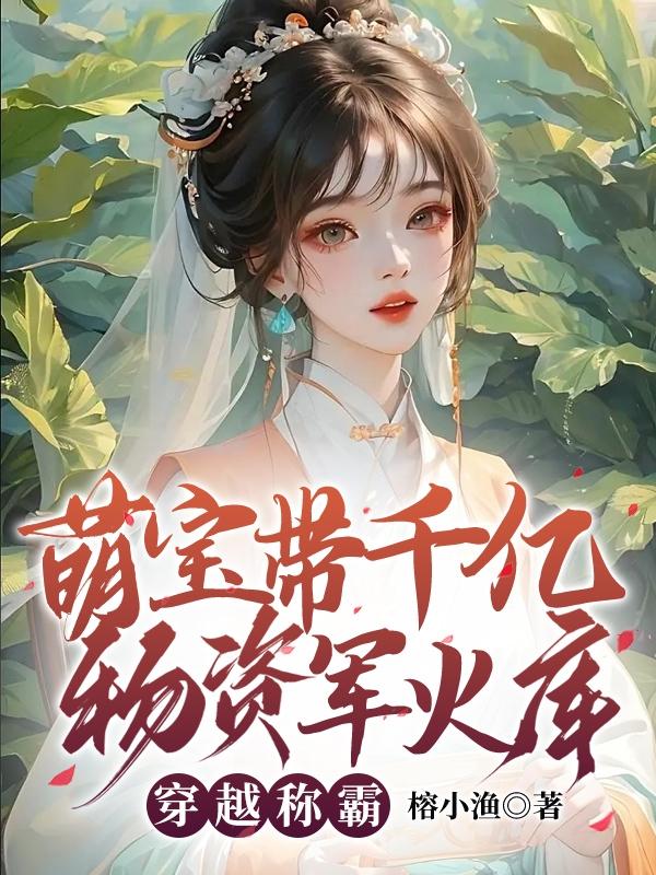 穿越稱霸小說